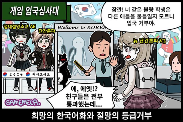 현실 사건으로 인한 비극이라기 보다는, 게임위 신뢰도가 바닥까지 떨어졌음을 인증하는 사건이었다 (만평: 게임메카 제작)