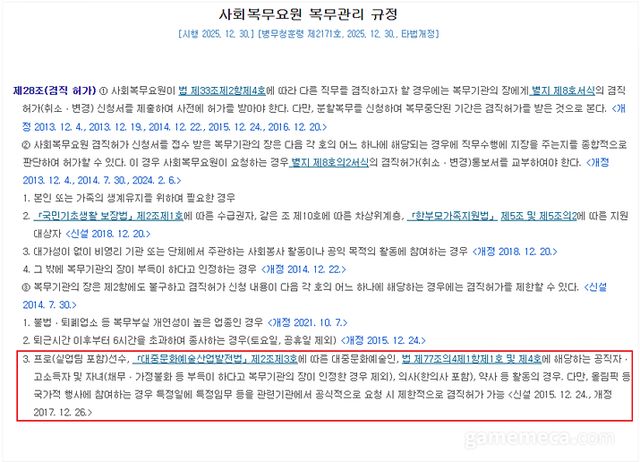 사회복무요원 복묵관리규정 제28조 일부 (자료출처: 법)