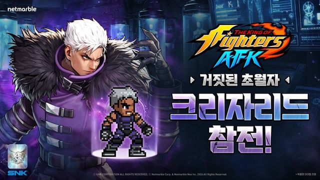 킹 오브 파이터 AFK 크리자리드 스크린샷(사진제공: 넷마블)