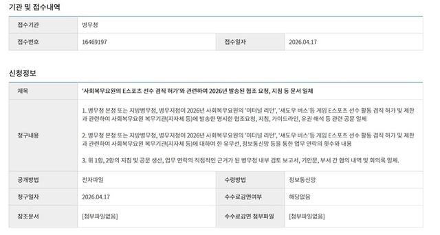 한국게임이용자협회와 G식백과가 사회복무요원 e스포츠 겸직 제한 문제 해결에 나섰다(사진제공: 한국게임이용자협회)