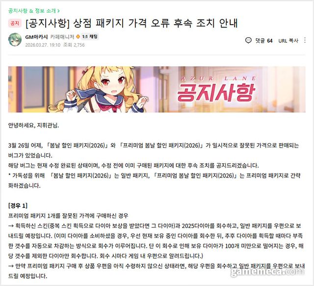 27일 게재된 후속 조치 공지문 일부 (사진출처: 벽람항로 공식 네이버 카페 갈무리)