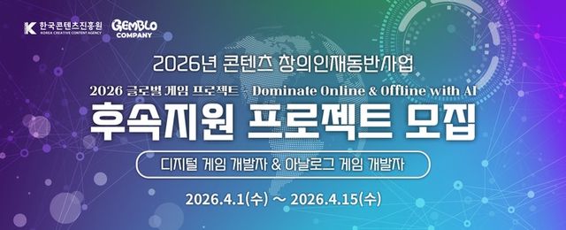 2026년 콘텐츠 창의인재동반사업 포스터 (사진제공: 젬블로컴퍼니)