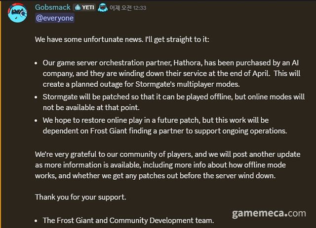 스톰게이트 온라인 서비스 중단 공지 (사진출처: 스톰게이트 디스코드)