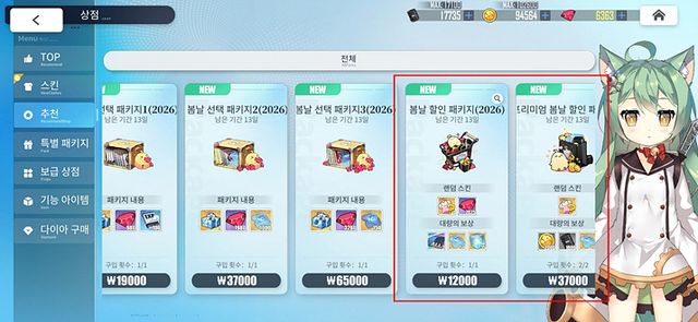 논란의 중심에 선 '봄날 할인 패키지' (사진출처: 제보자 제공)