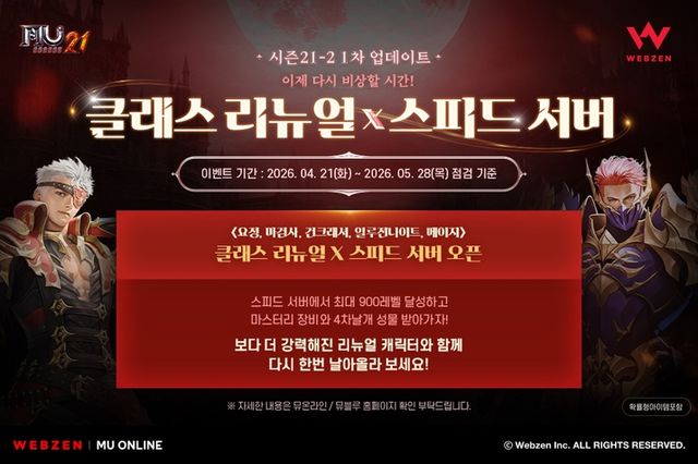 뮤 온라인 클래스 5종 리뉴얼 업데이트 이미지(사진제공: 웹젠)