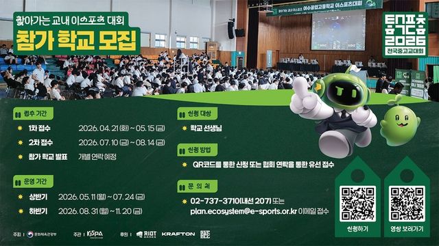 찾아가는 교내 e스포츠 대회 개요 (사진제공: KeSPA)