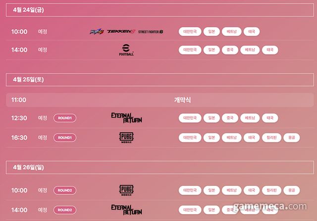 2026 아시아 e스포츠 대회 일정 (사진출처: 아시아 e스포츠 대회 공식 홈페이지 갈무리)