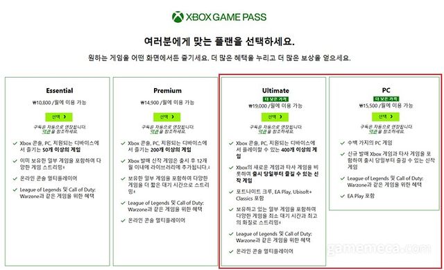 가격 변경이 적용된 게임패스 얼티밋과 PC 게임패스 (자료출처: Xbox 공식 홈페이지0