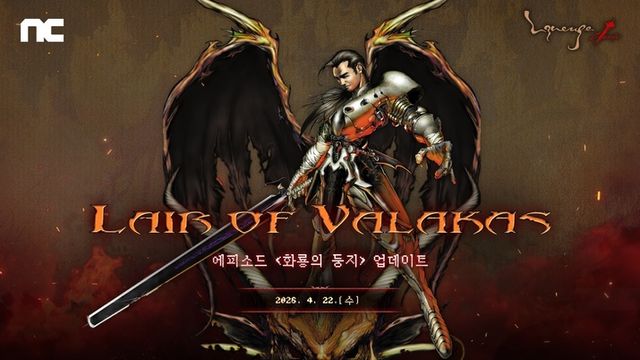 리니지 클래식 신규 에피소드 '화룡의 둥지' 업데이트 이미지(사진제공: 엔씨)