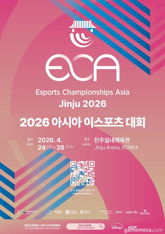 2026 아시아 이스포츠 대회 로고(사진제공: 문화체육관광부)