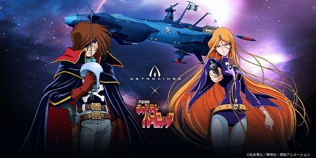 아스트로킹즈 X 캡틴 하록 콜라보레이션 이미지(사진제공: 틸팅포인트)