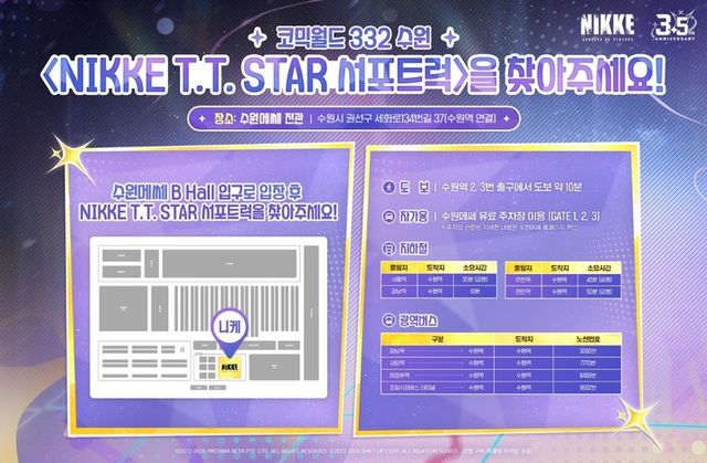 승리의 여신 니케 서포트럭 행사 현장 모습 (사진제공: 레벨 인피니트)