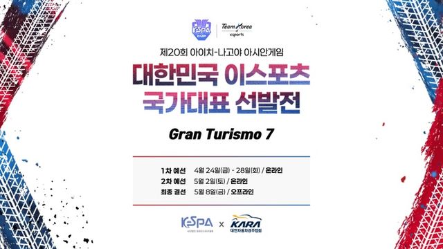 그란 투리스모 7 레이싱 장면(사진제공: 한국e스포츠협회)