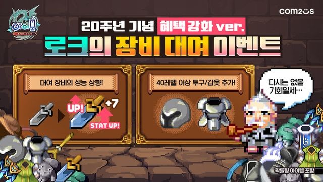 아이모 20주년 3차 업데이트 스크린샷(사진제공: 컴투스)