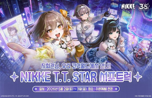 승리의 여신 니케 서포트럭 행사 현장 모습 (사진제공: 레벨 인피니트)