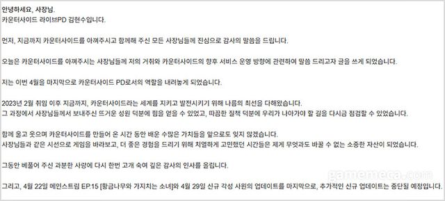 카운터사이드 업데이트 중단 공지문 (사진출처: 카운터사이드 공식 라운지 갈무리)