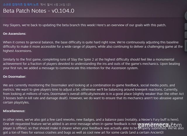 슬레이 더 스파이어 0.104.0 패치 노트 일부 (사진출처: 스팀)