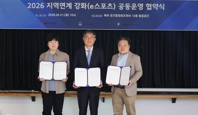 경기콘텐츠진흥원이 경기 북부 e스포츠 행사를 개최한다(사진제공: 경기콘텐츠진흥원)