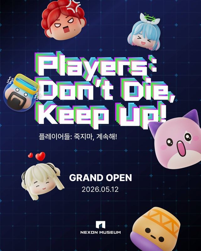 넥슨뮤지엄 전경(사진제공: 넥슨)