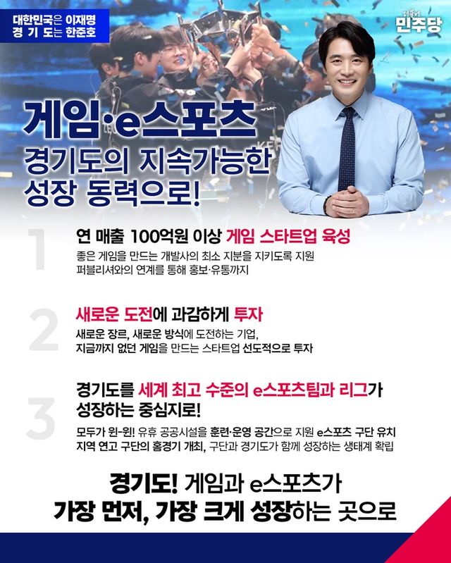 한준호 더불어민주당 경기도지사 경선후보가 게임·e스포츠 산업 육성 공약을 발표했다(사진제공: 더불어민주당).