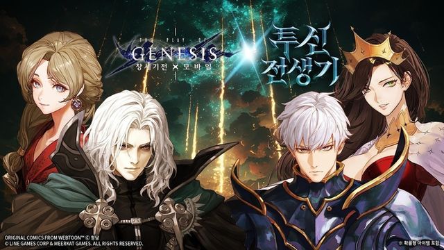 창세기전 모바일 투신전생기 컬래버 대표 이미지 (사진제공: 라인게임즈)