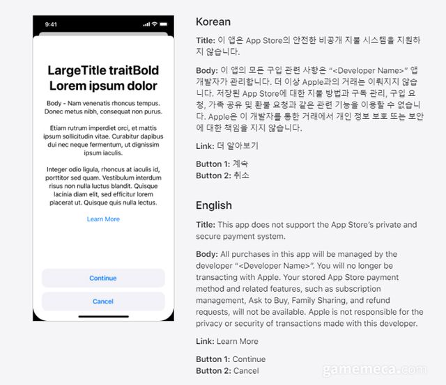 외부결제를 사용할 경우 유저에게 제시되는 안내 메시지 (자료출처: 애플 개발자 공식 홈페이지)
