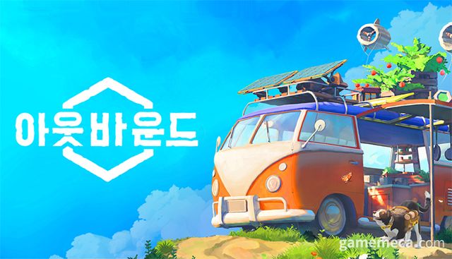 아웃바운드 대표 이미지 (사진출처:)