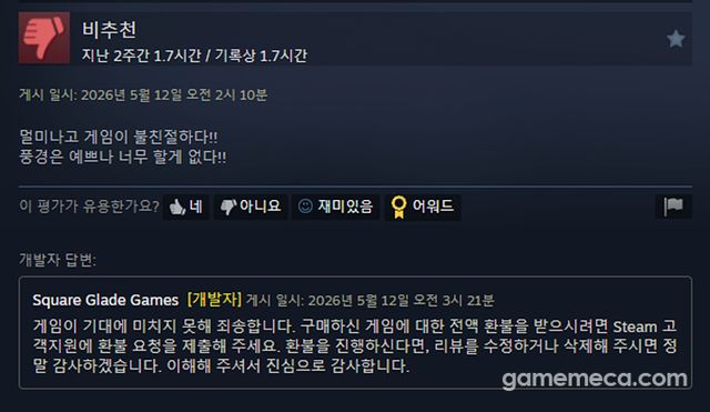 개발자가 스팀 평가에 남긴 답글 (사진출처: 스팀)