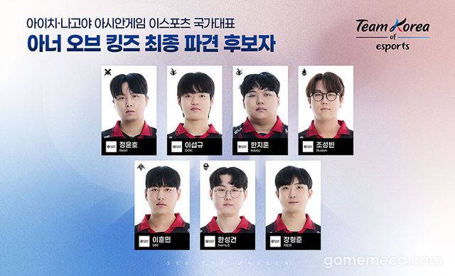 아너 오브 킹즈 파견 후보자 (사진제공: 한국e스포츠협회)