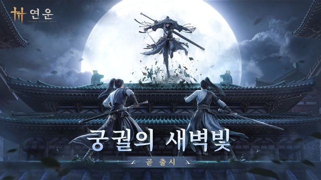 연운 스크린샷(사진제공: 넷이즈게임즈)