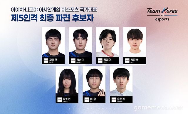 제5인격 부문 파견 후보자 (사진제공: 한국e스포츠협회)