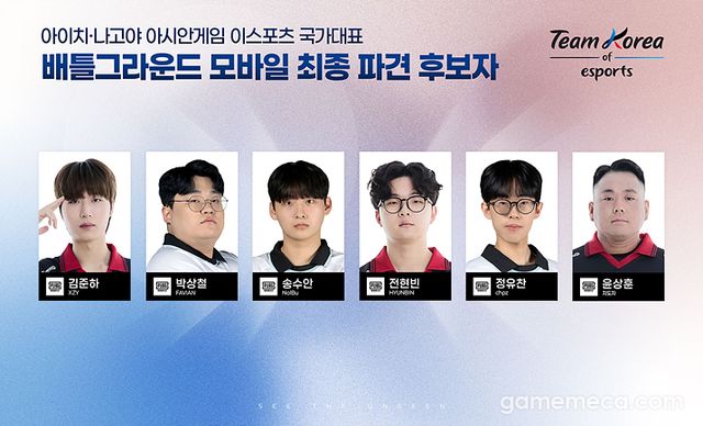 배틀그라운드 모바일 선수 라인업 (사진제공: 한국e스포츠협회)