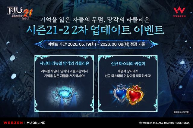 뮤 온라인 스크린샷(사진제공: 웹젠)