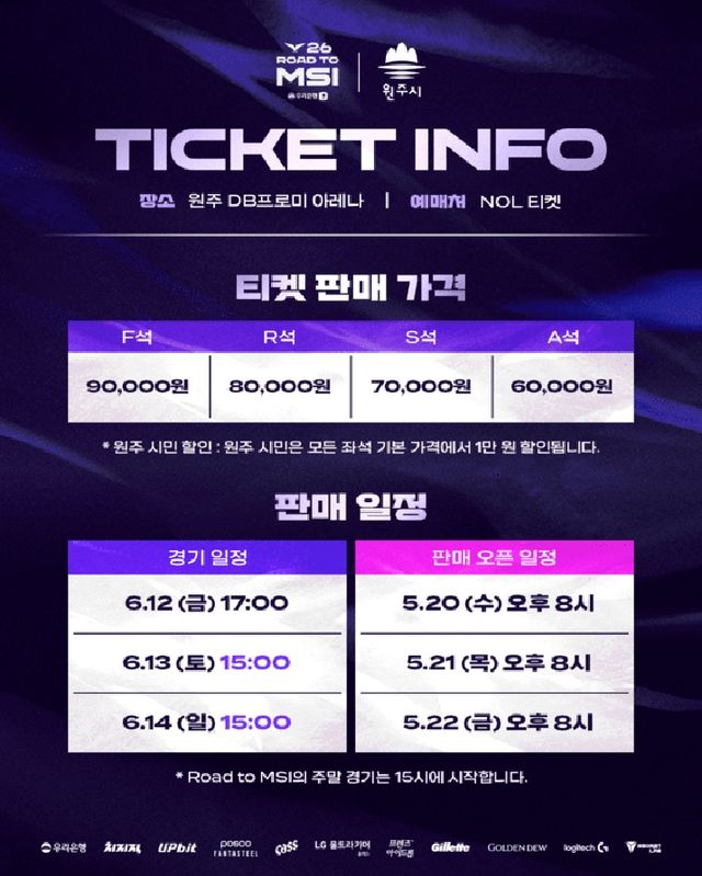 2026 LCK MSI 대표 선발전 이미지(사진제공: 라이엇 게임즈)