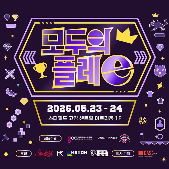 모두의 플레e 로고 이미지(사진제공: 경기콘텐츠진흥원)