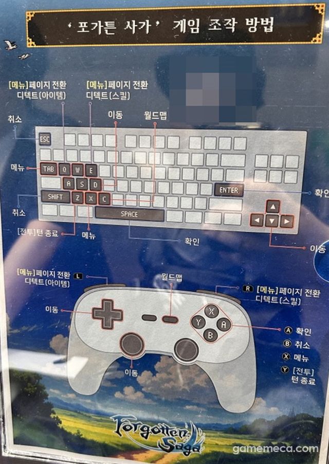 조작 가이드라인 (사진: 게임메카 촬영)