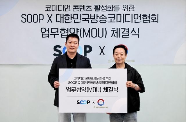 업무협약식 모습(사진제공: SOOP)
