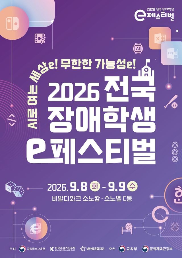 전국 장애학생 e페스티벌 예선 진행(사진제공: 넷마블문화재단)
