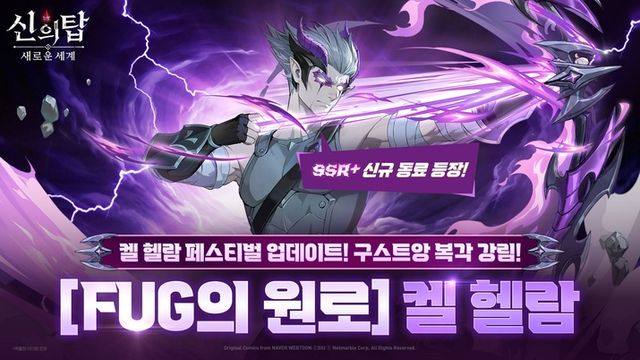 신의 탑: 새로운 세계 스크린샷(사진제공: 넷마블)