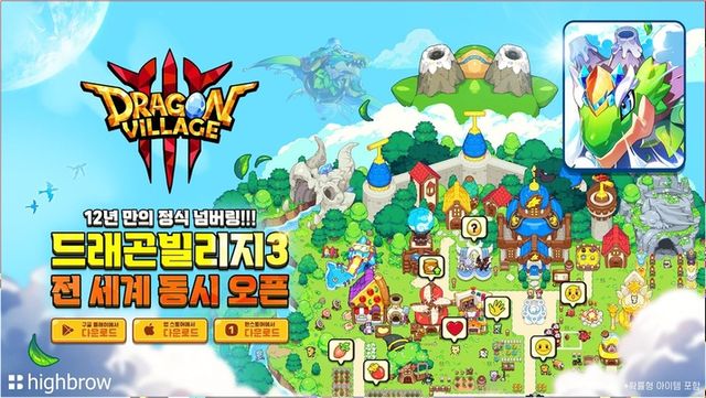 드래곤빌리지3 스크린샷(사진제공: 하이브로)