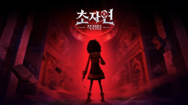 초자연 작전팀 스크린샷(사진제공: 자이언트 게임즈)