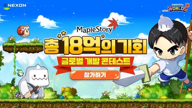 메이플스토리 글로벌 개발 콘테스트 로고(사진제공: 넥슨)
