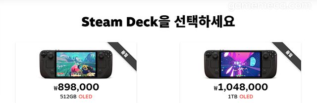 국내 스팀 덱 판매 페이지, 품절 (자료출처: 코모도 공식 홈페이지)