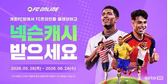 FC 온라인 스크린샷(사진제공: 엔미디어플랫폼)