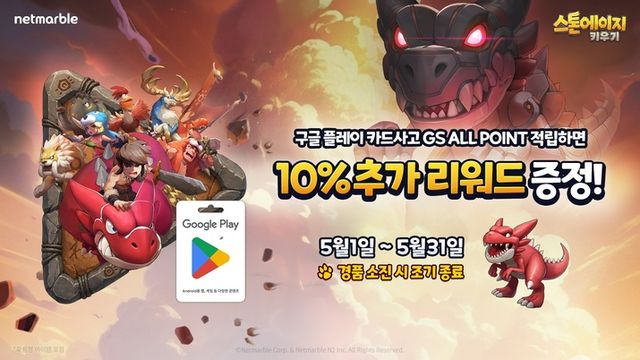 스톤에이지 키우기 스크린샷(사진제공: 넷마블)