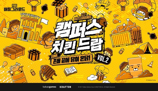 캠퍼스 치킨 드랍 VOL.2 행사 이미지(사진제공: 카카오게임즈)
