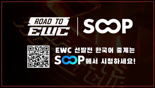 e스포츠 월드컵 LCK 선발전 로고(사진제공: SOOP)