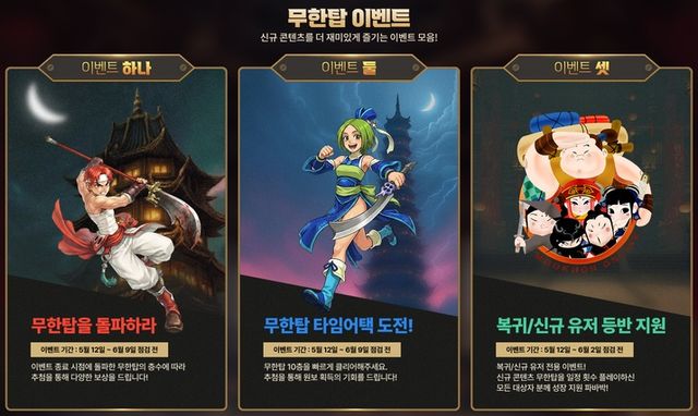 묵혼 온라인 무한탑 플레이 스크린샷(사진제공: 업체명)