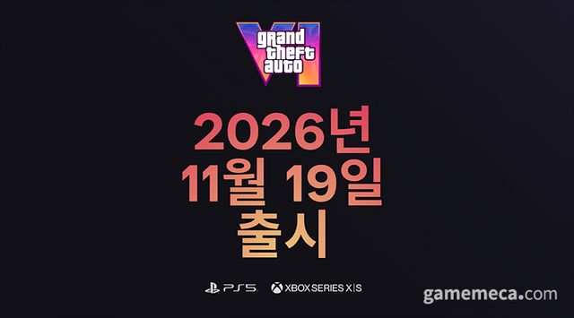 GTA 6 출시일 이미지 (자료출처: GTA 6 공식 홈페이지)