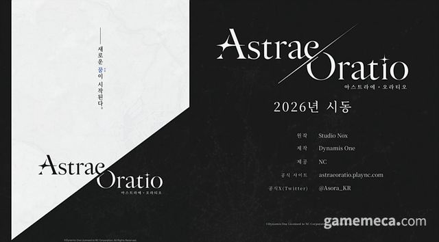 아스트라에 오라티오 이미지 (사진출처: 아스트라에 오라티오 공식 영상 갈무리)